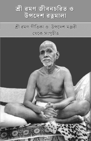 Ramana Maharshi