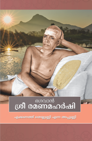 Ramana Maharshi
